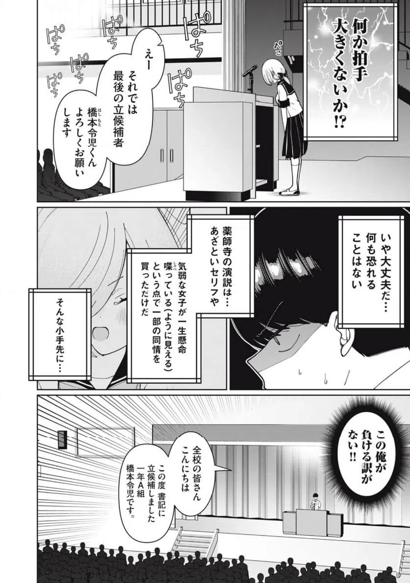 ページ 6 — 第5話