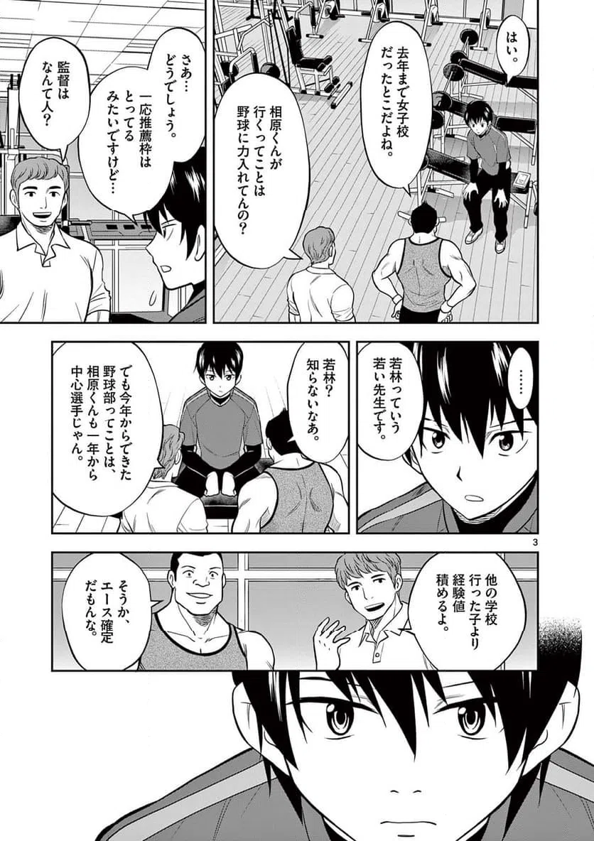 ページ 3 — 第2話