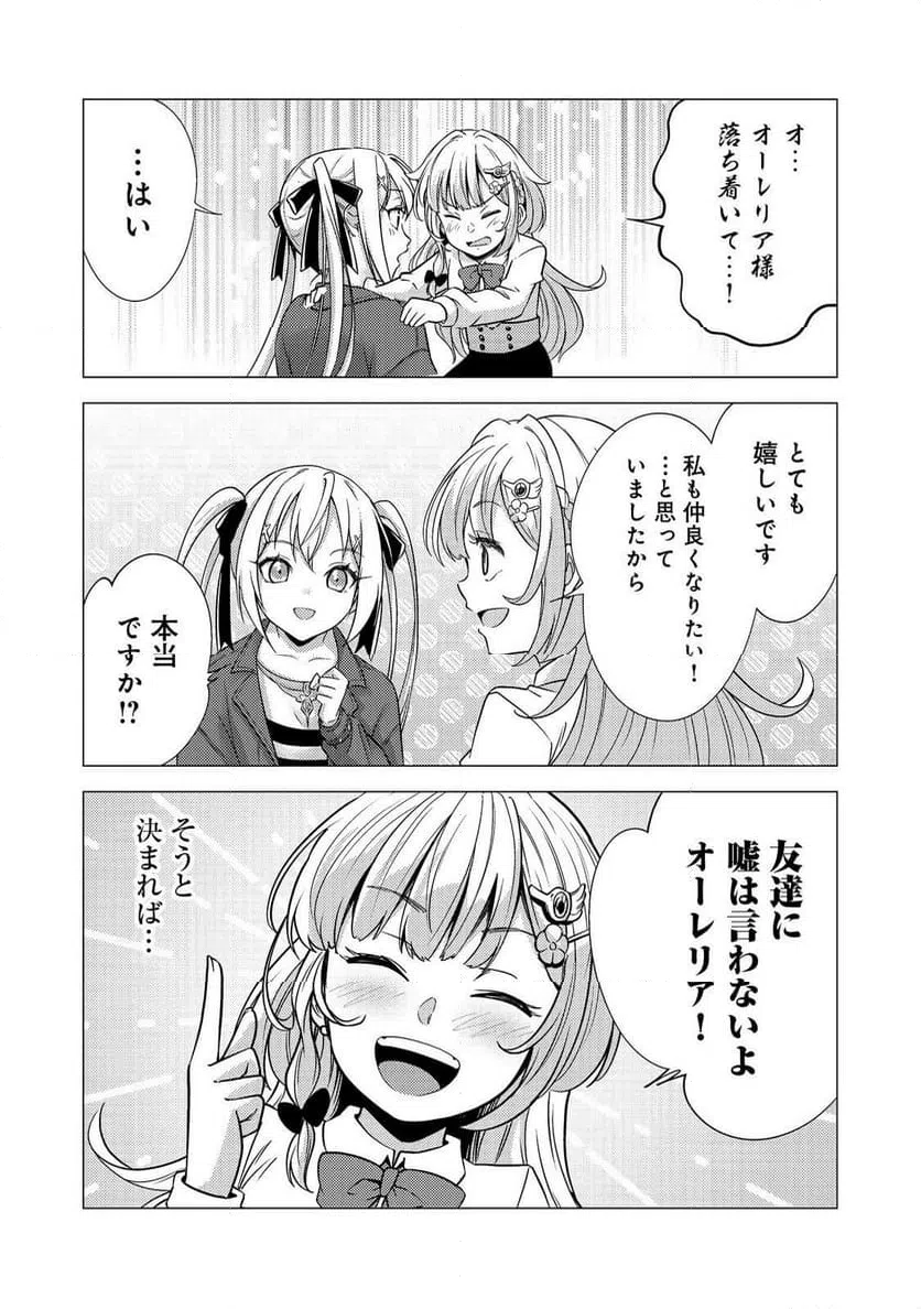 ページ 23 — 第9話