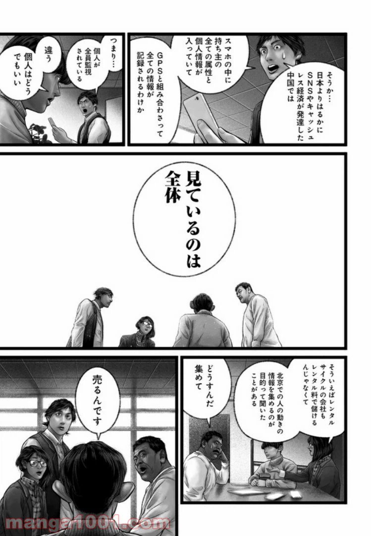 ページ 11 — 第9話