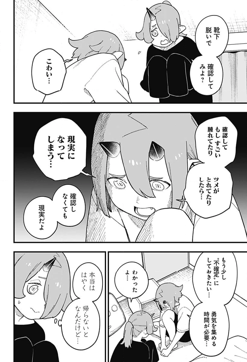 ページ 6 — 第272話
