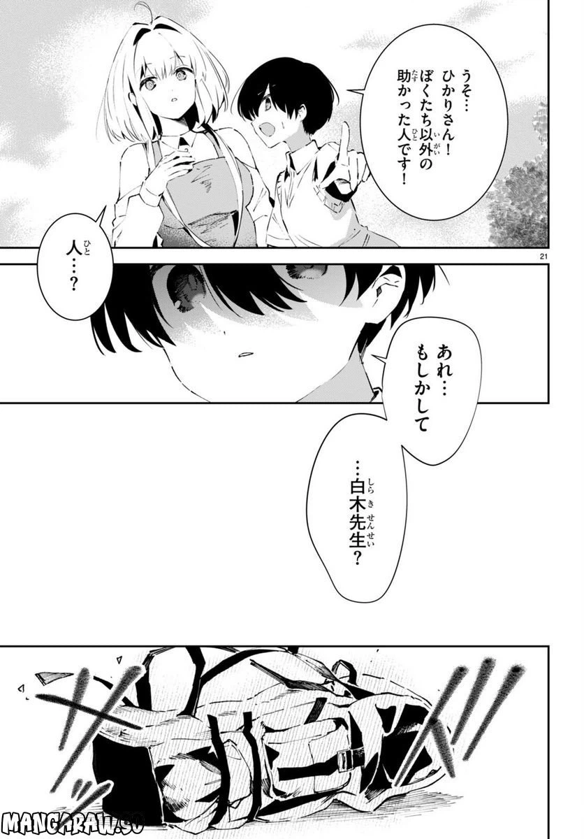 ページ 21 — 第3話