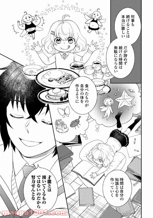 ページ 19 — 第58話