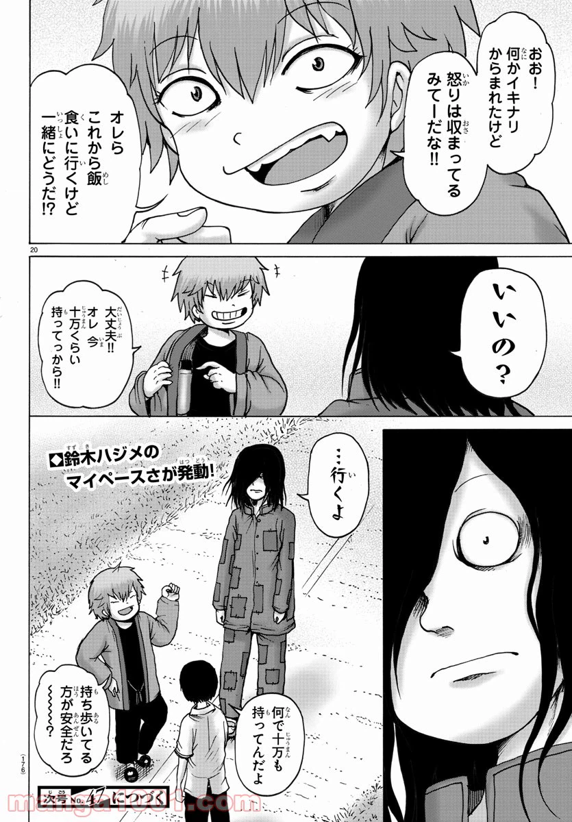 ページ 20 — 第5話