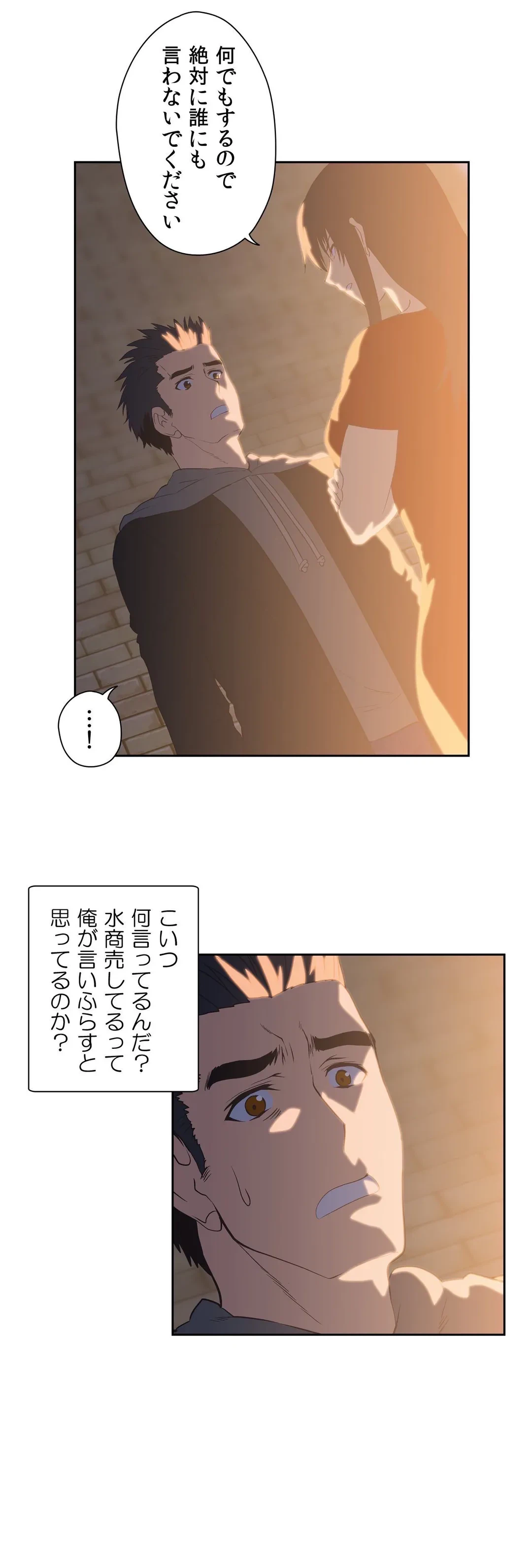 ページ 8 — 第55話