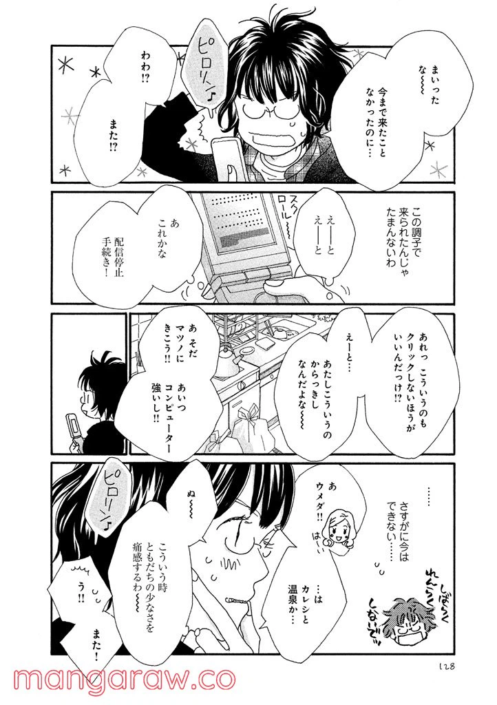 ページ 8 — 第16話