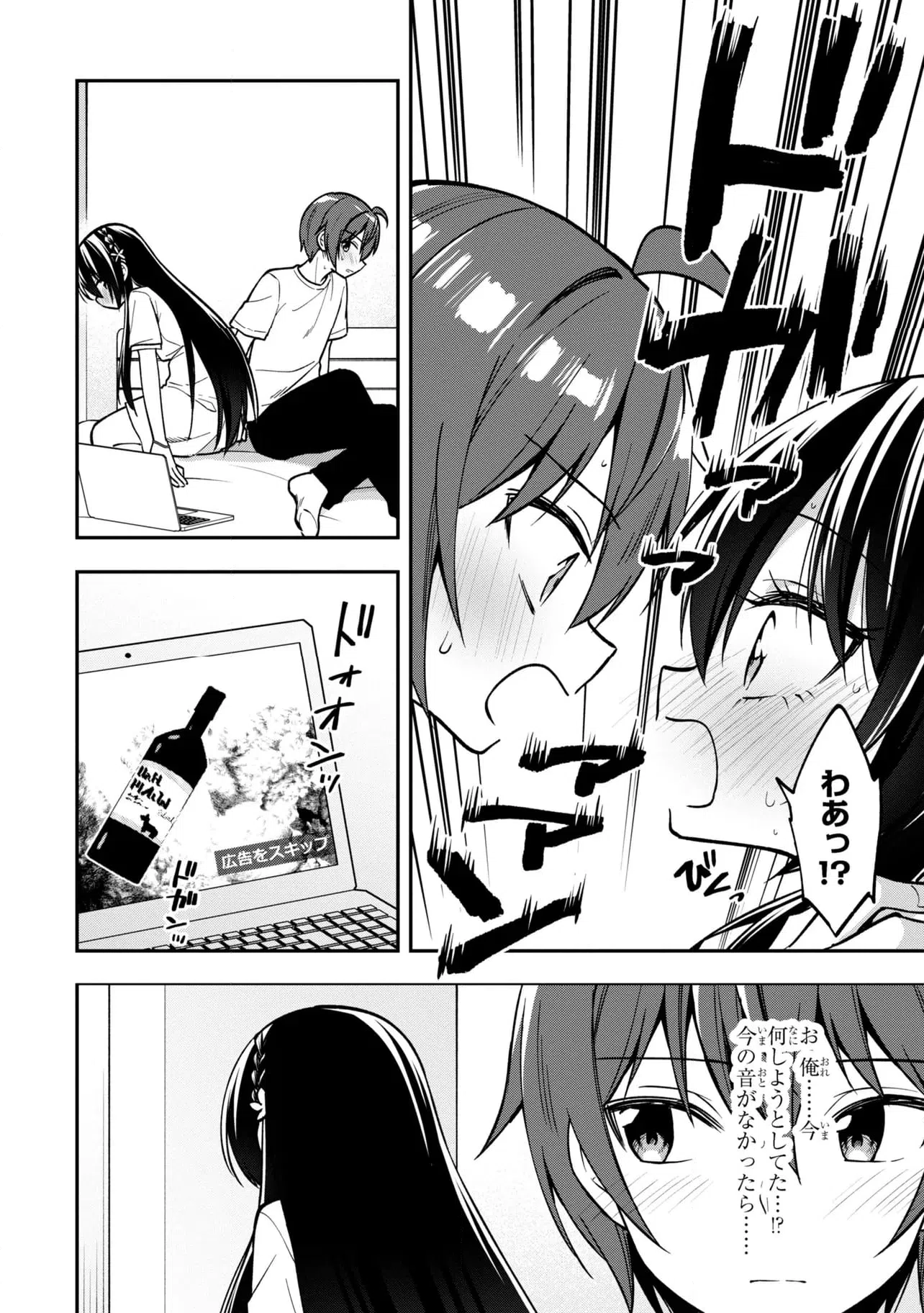 ページ 8 — 第36.1話