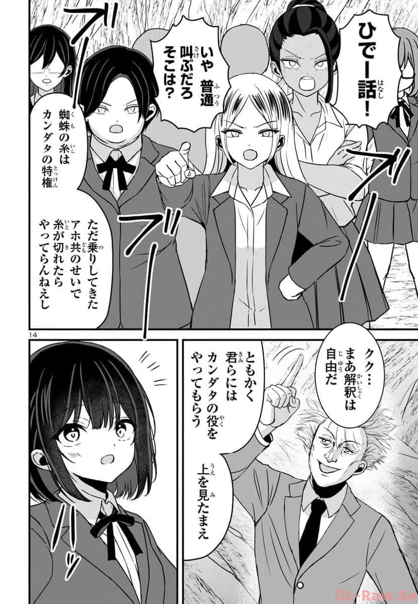 ページ 14 — 第11話