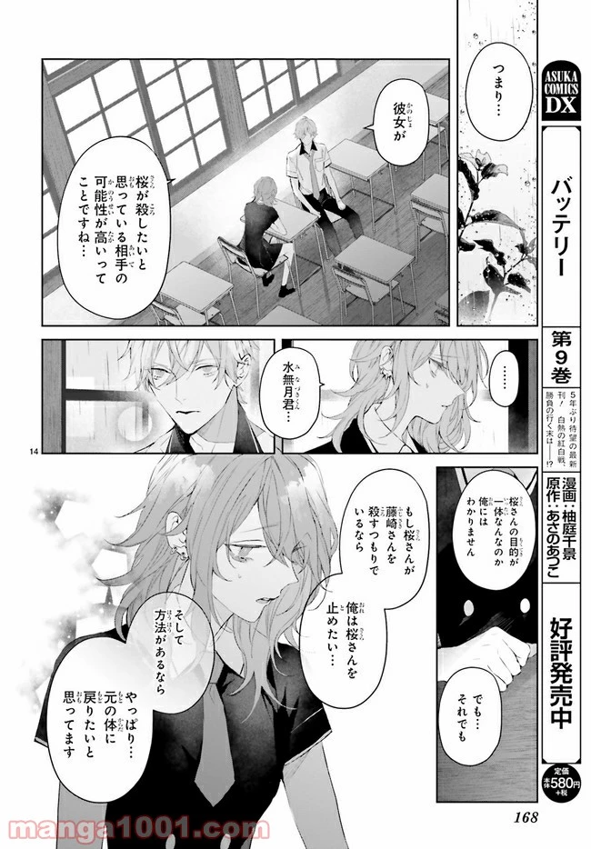 ページ 7 — 第11.2話