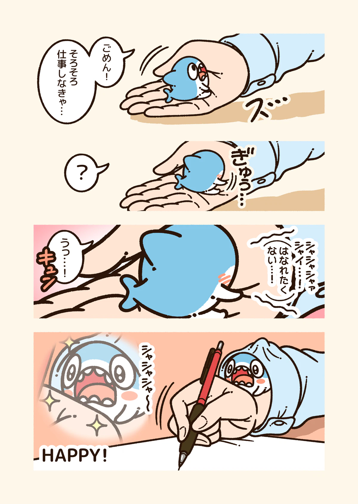 ページ 3 — 第74話