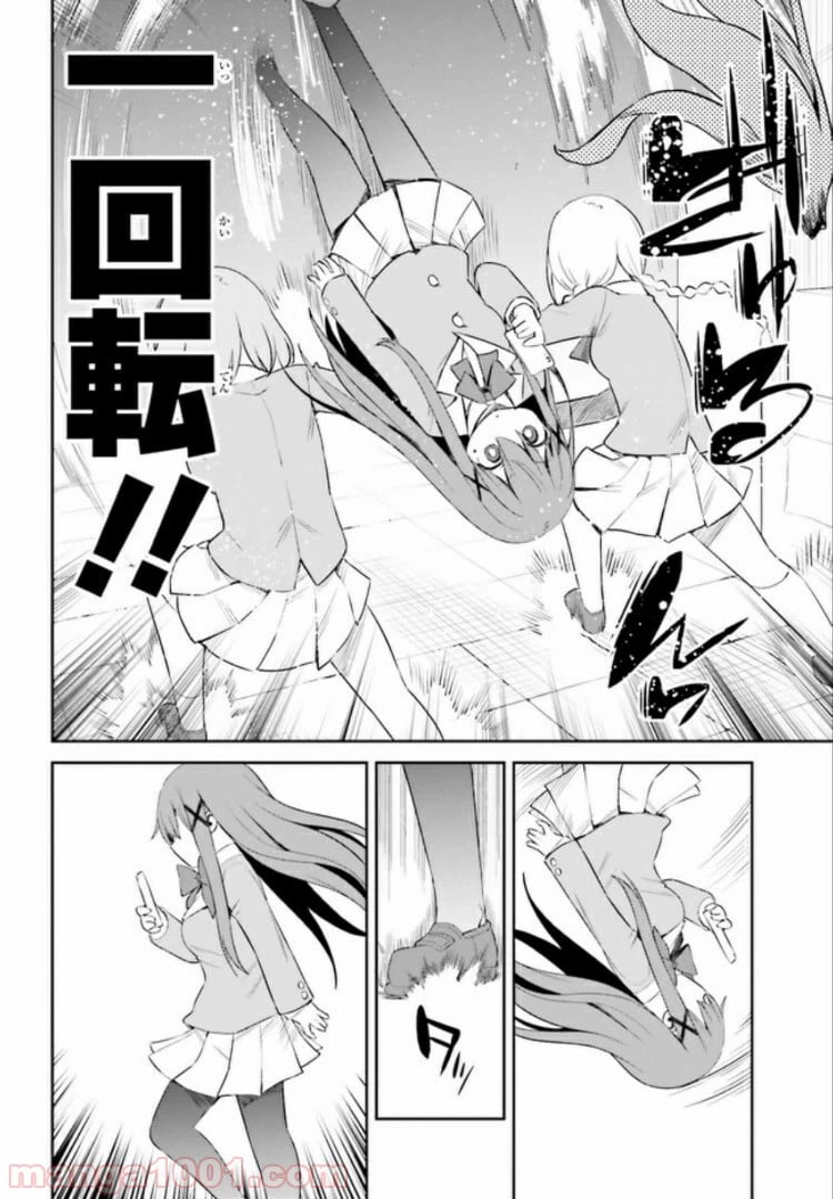 ページ 7 — 第10.2話