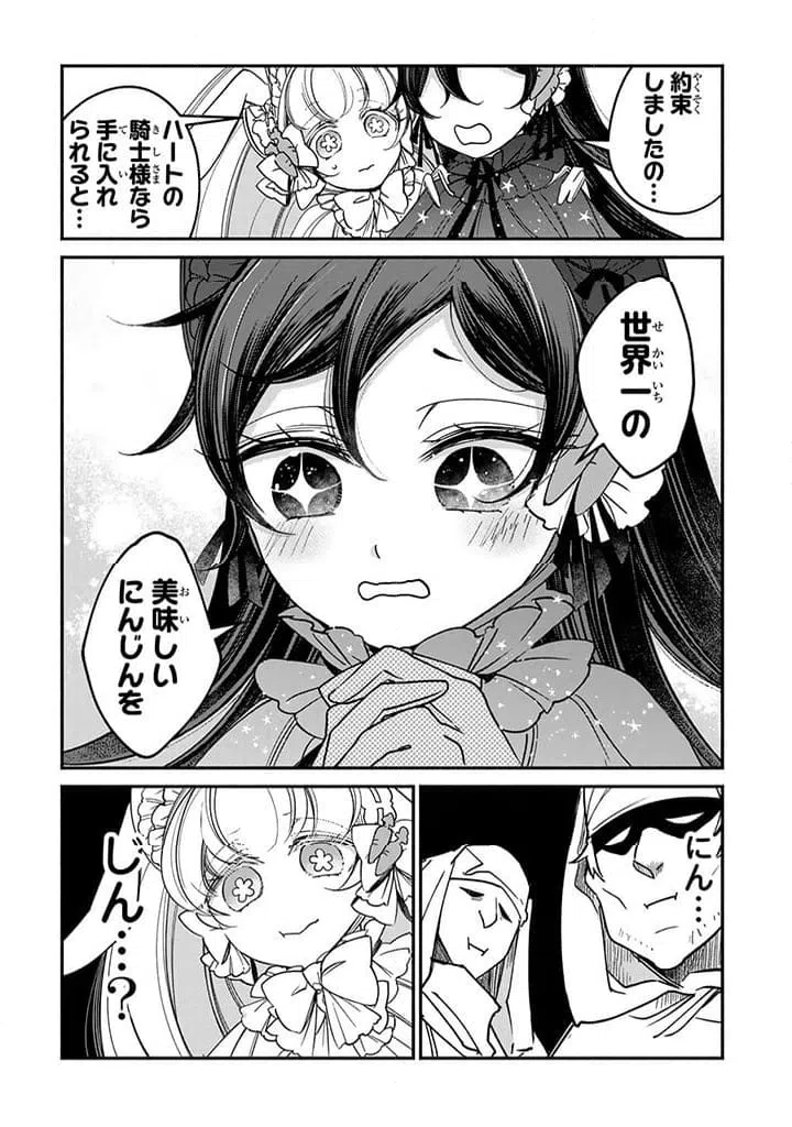 ページ 4 — 第24.2話