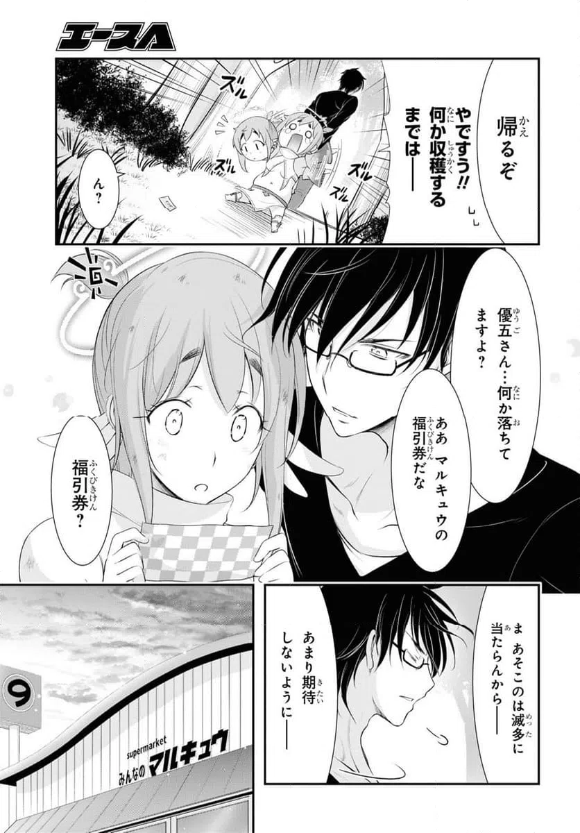 ページ 21 — 第11話