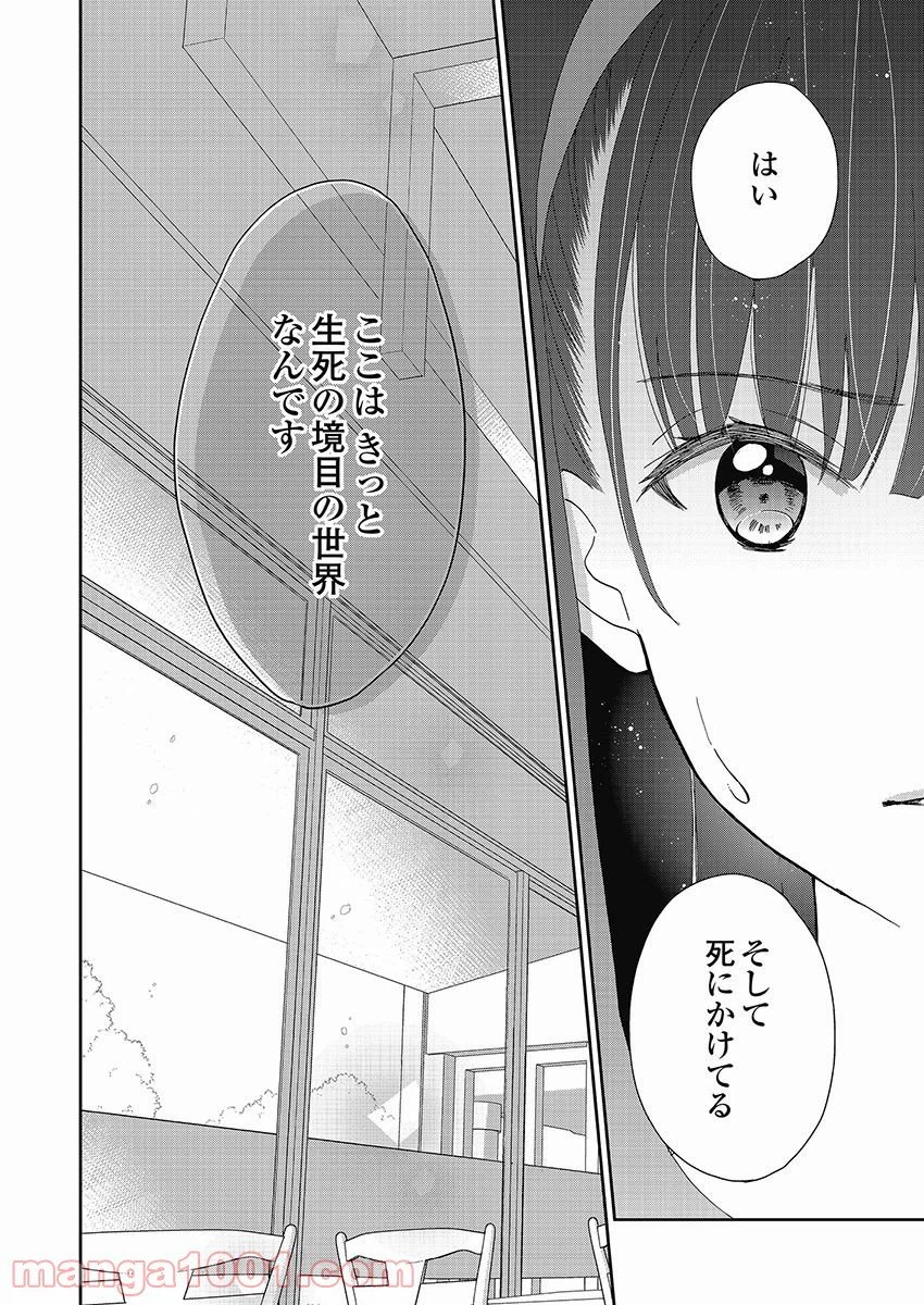 ページ 18 — 第17話