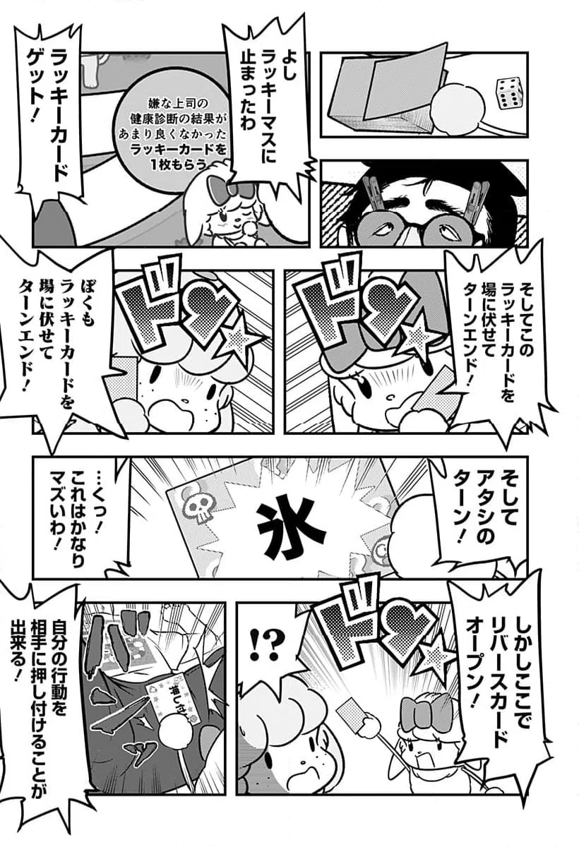 ページ 8 — 第119話