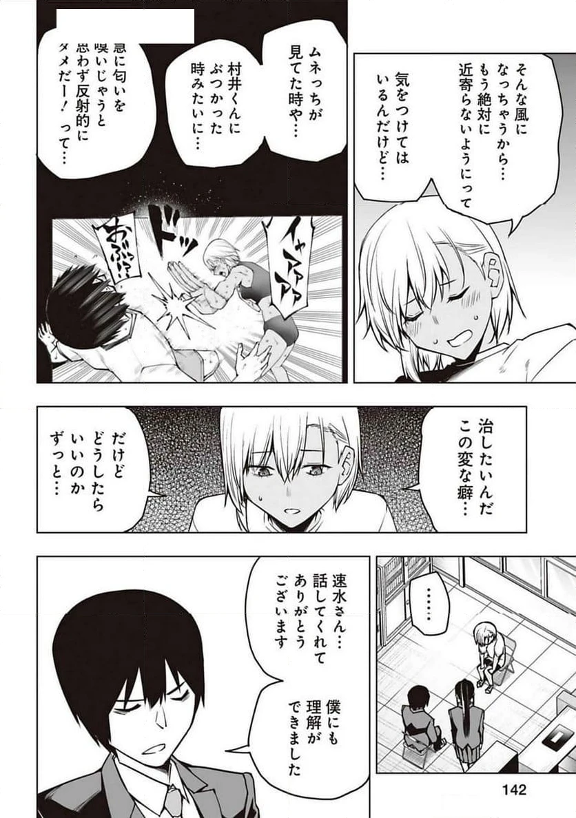 ページ 10 — 第5話