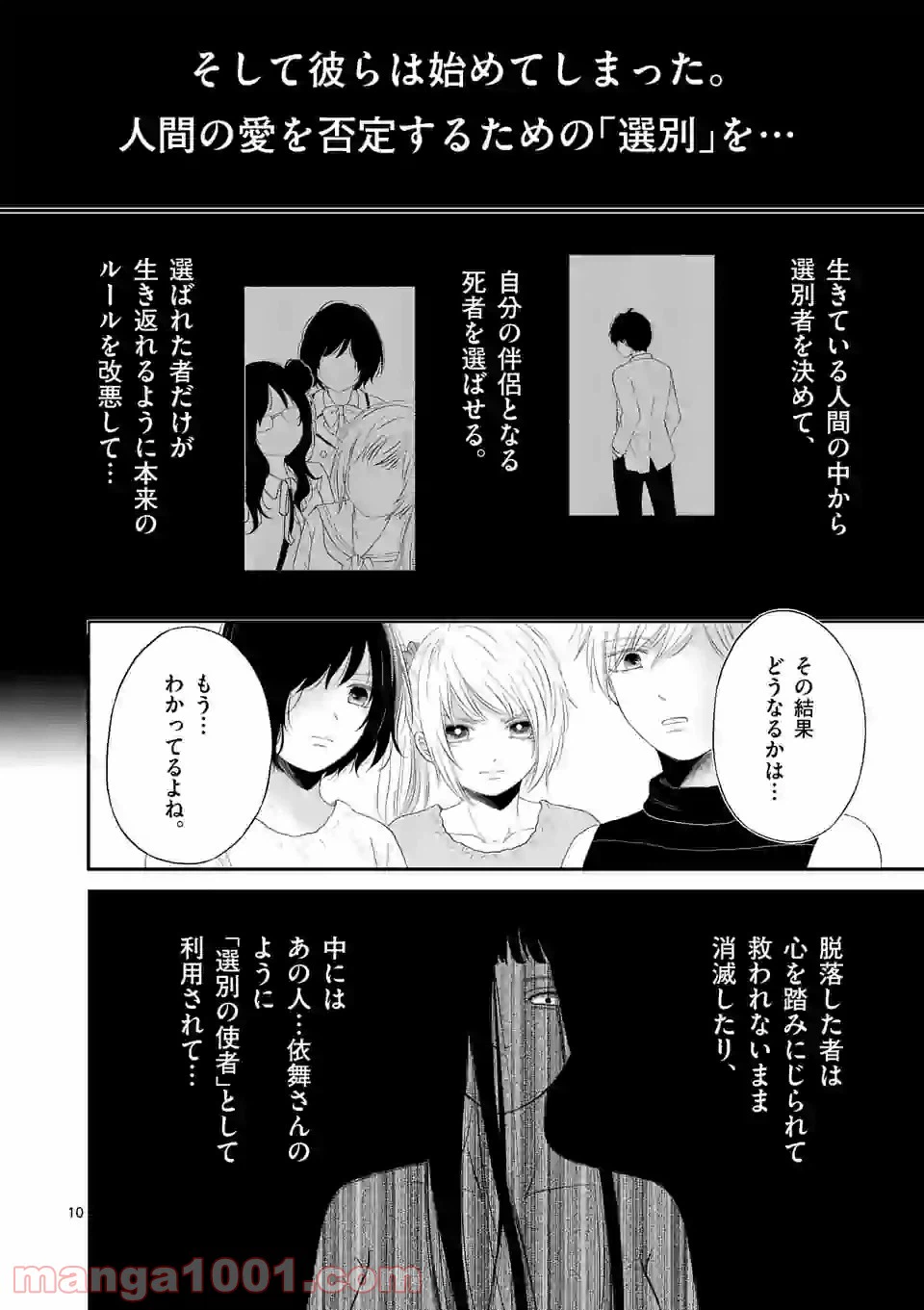 ページ 10 — 第45話