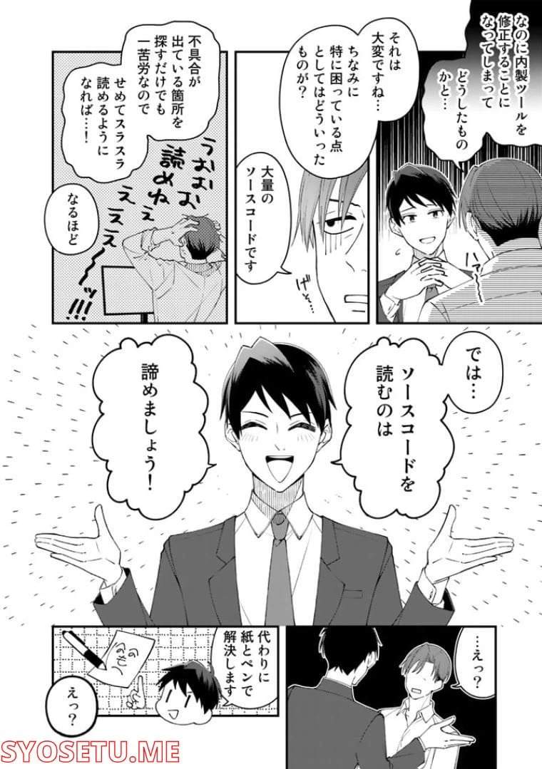 ページ 4 — 第3話