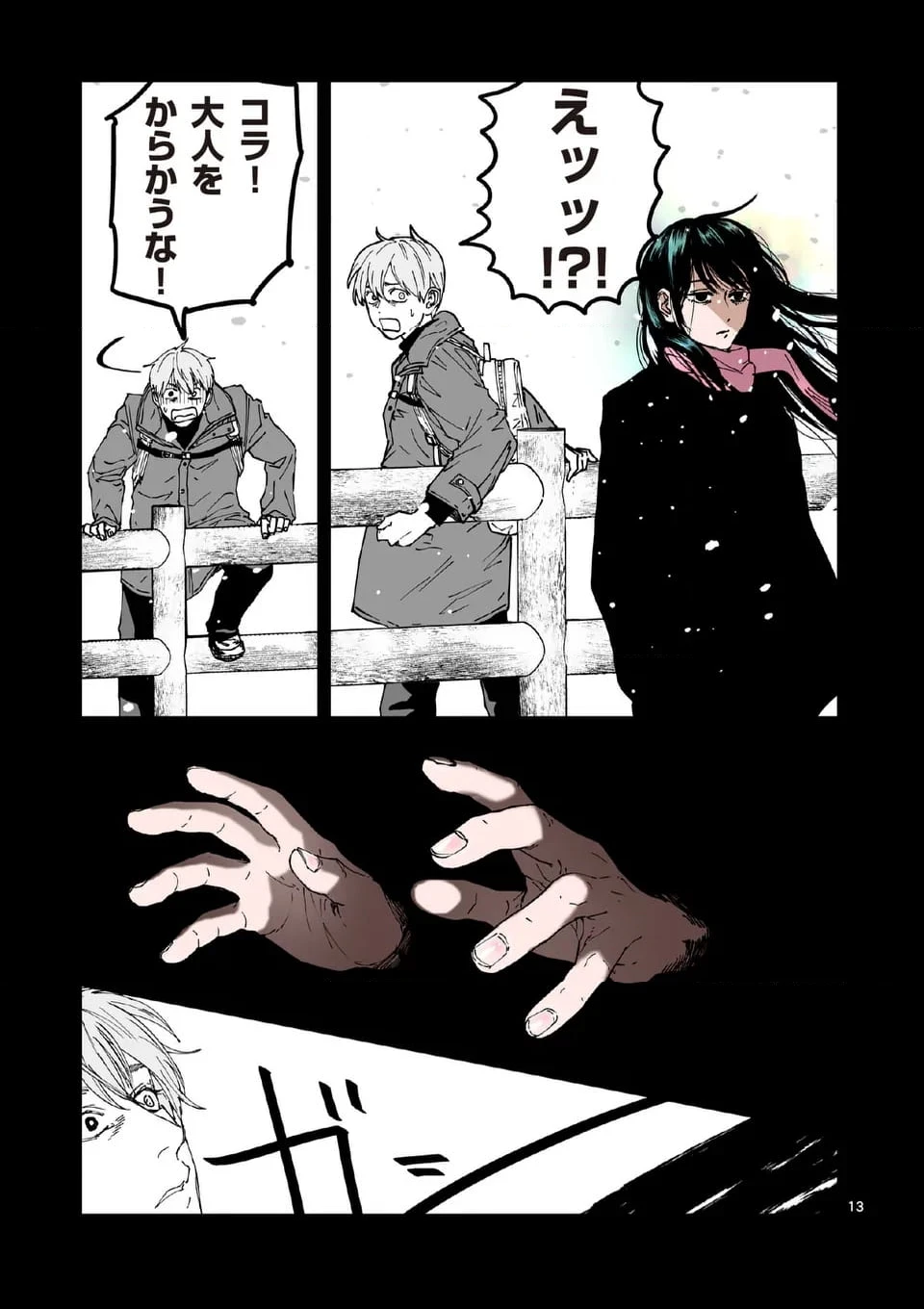 ページ 13 — 第82話