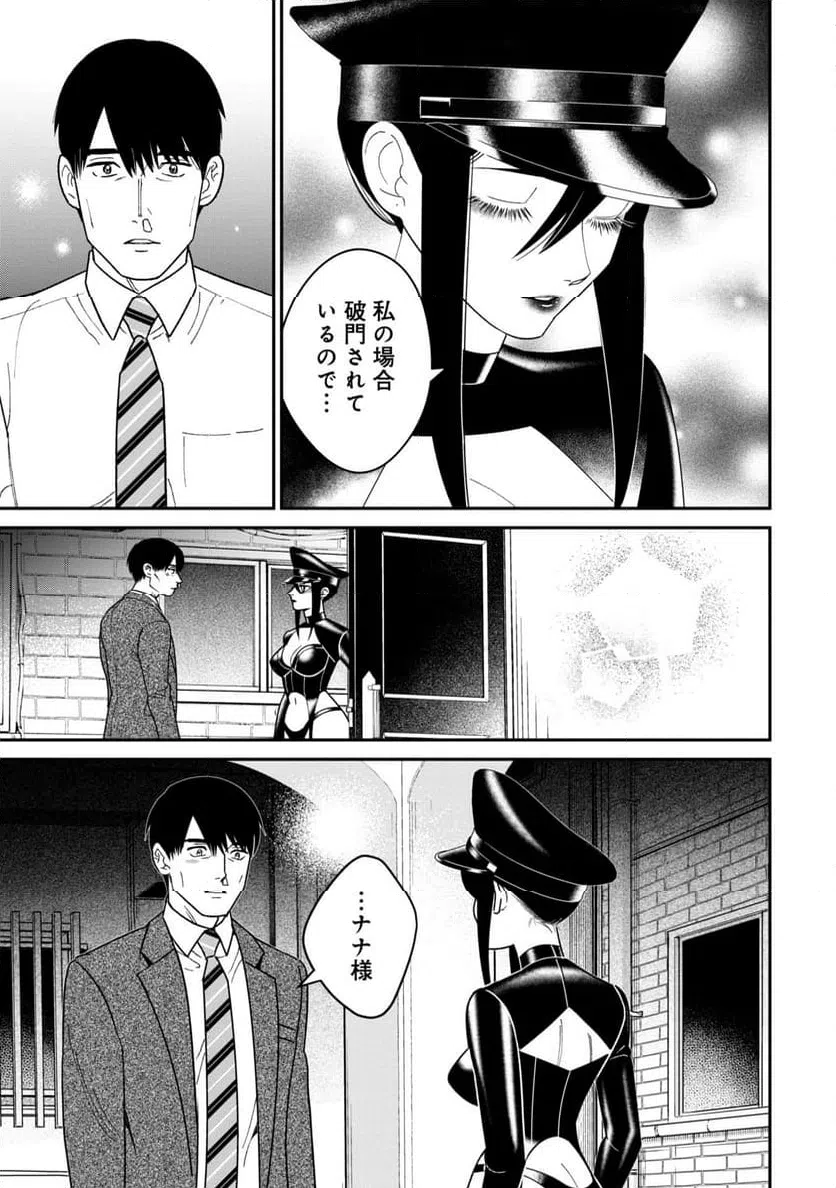 ページ 25 — 第9話