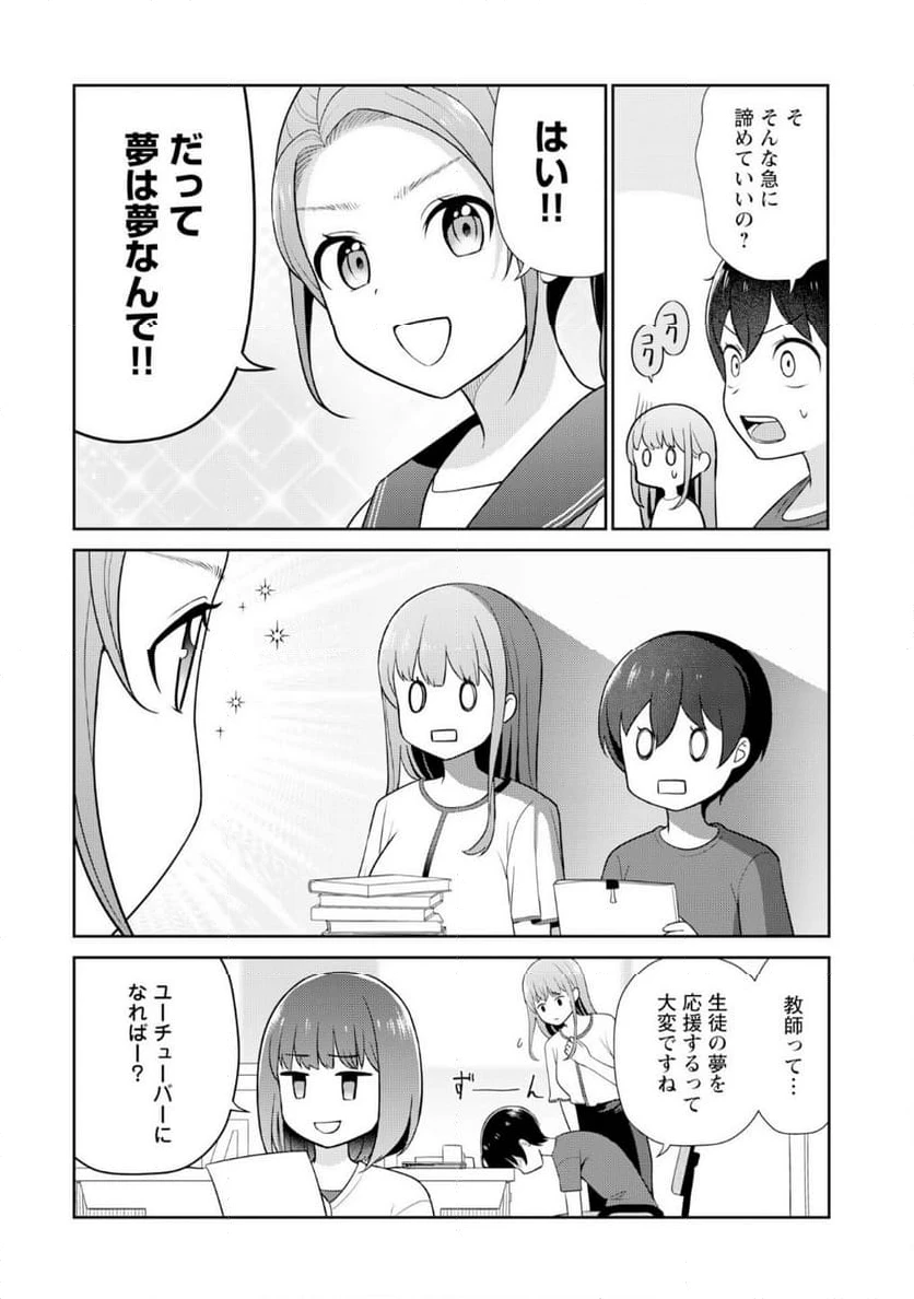 ページ 21 — 第7話
