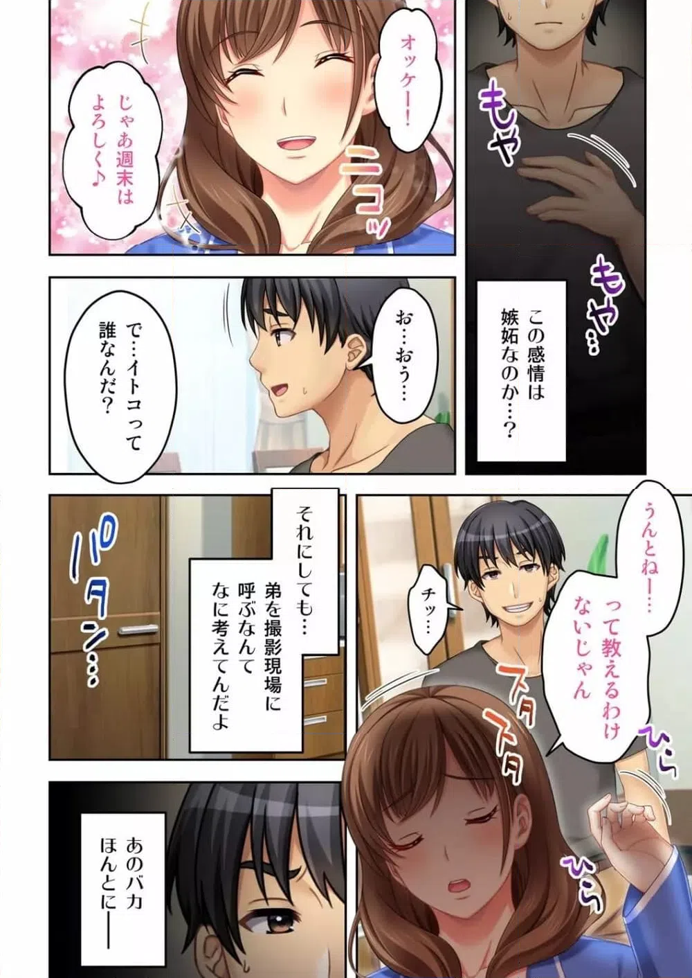 ページ 26 — 第2話
