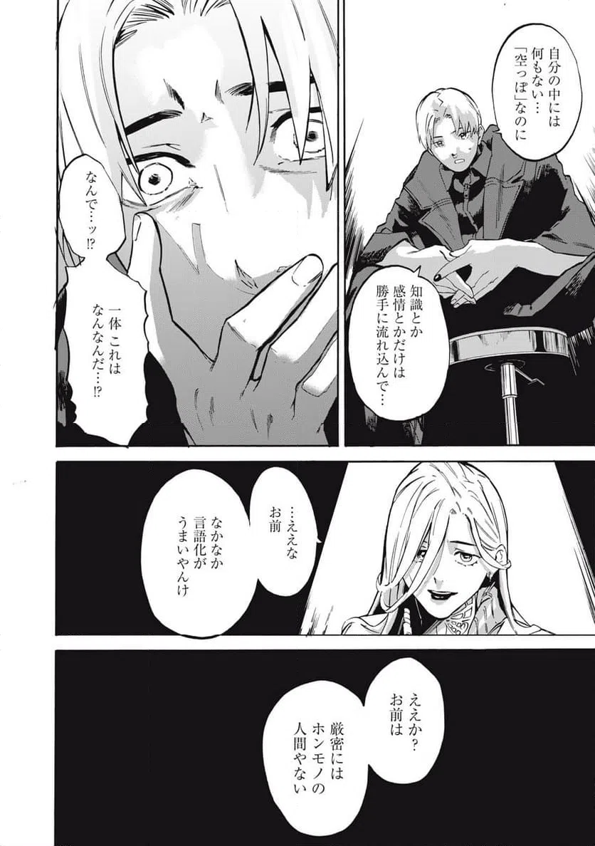 ページ 4 — 第20話