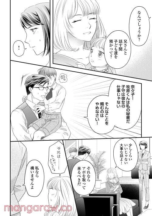 ページ 5 — 第3話