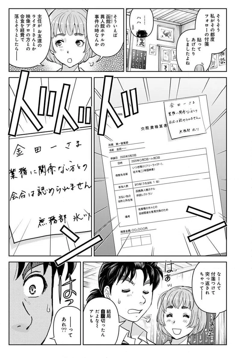 ページ 9 — 第128話