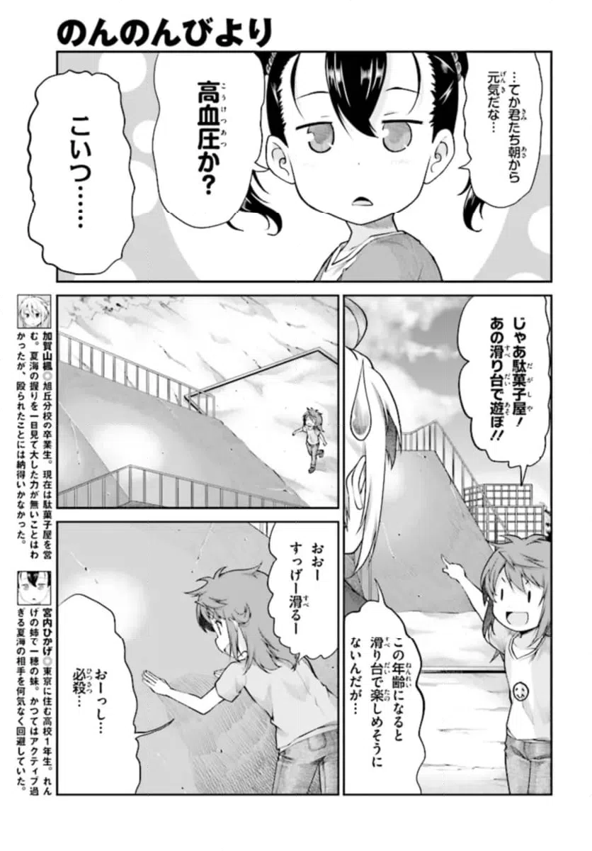 ページ 7 — 第91話