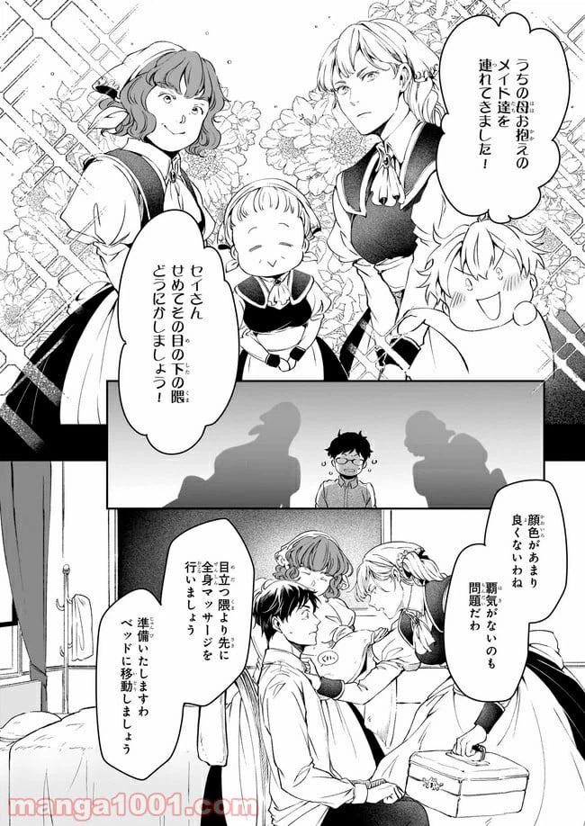 ページ 4 — 第15話