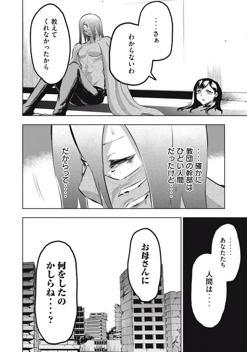 ページ 20 — 第13話