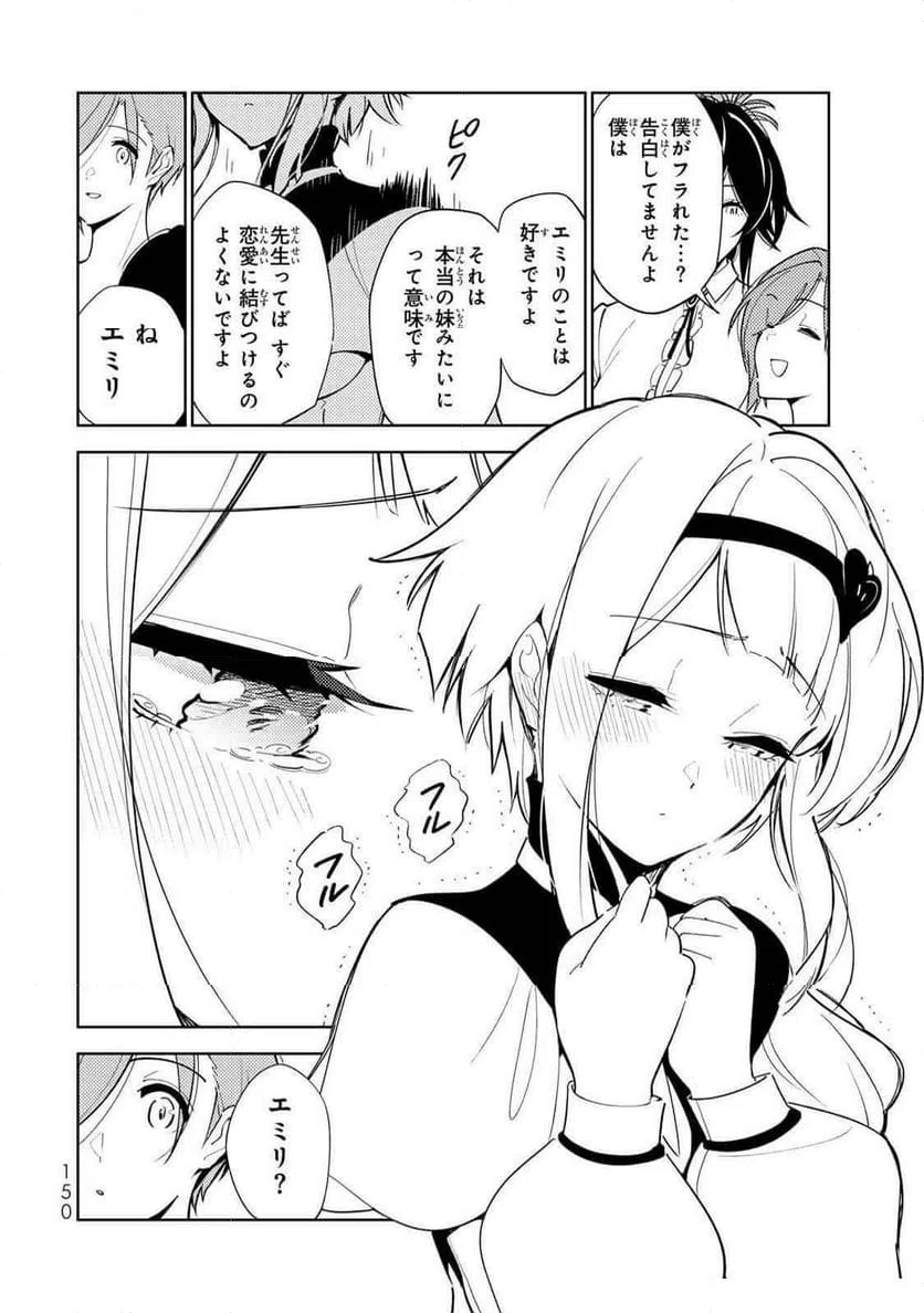 ページ 10 — 第17話