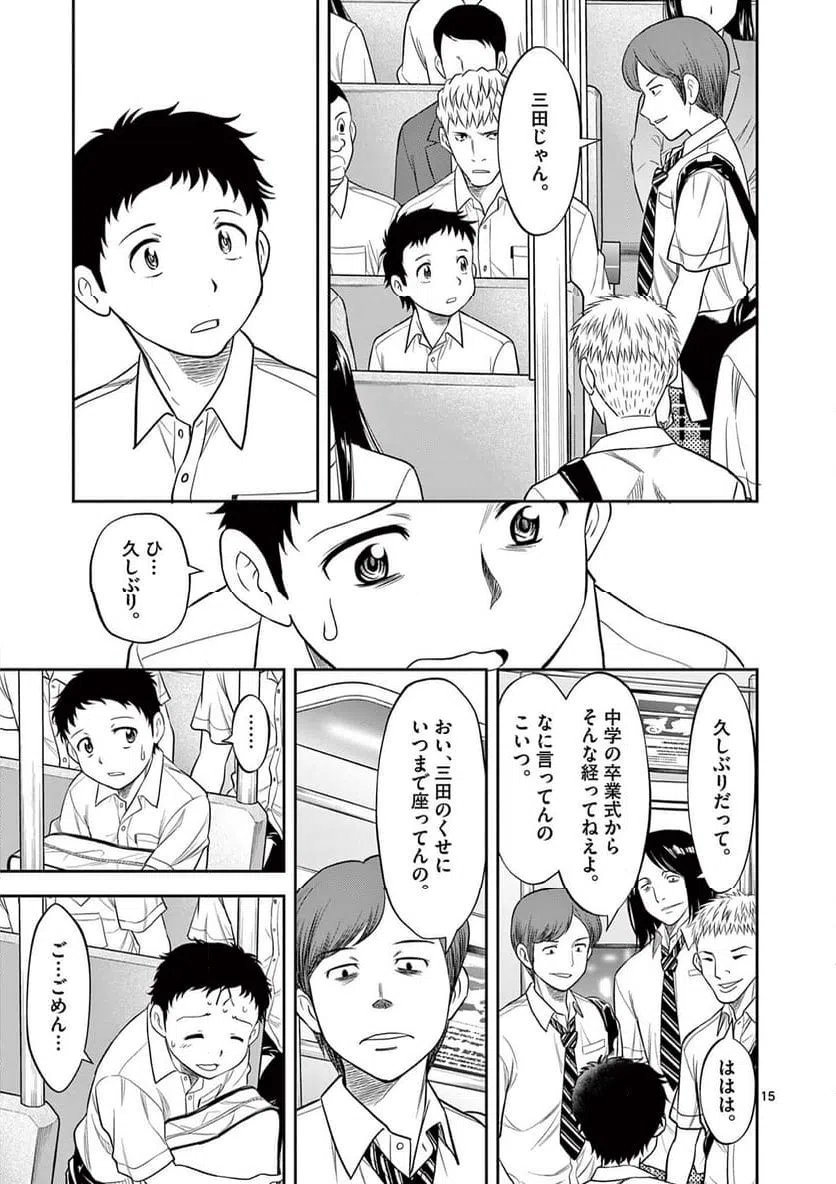 ページ 15 — 第24話