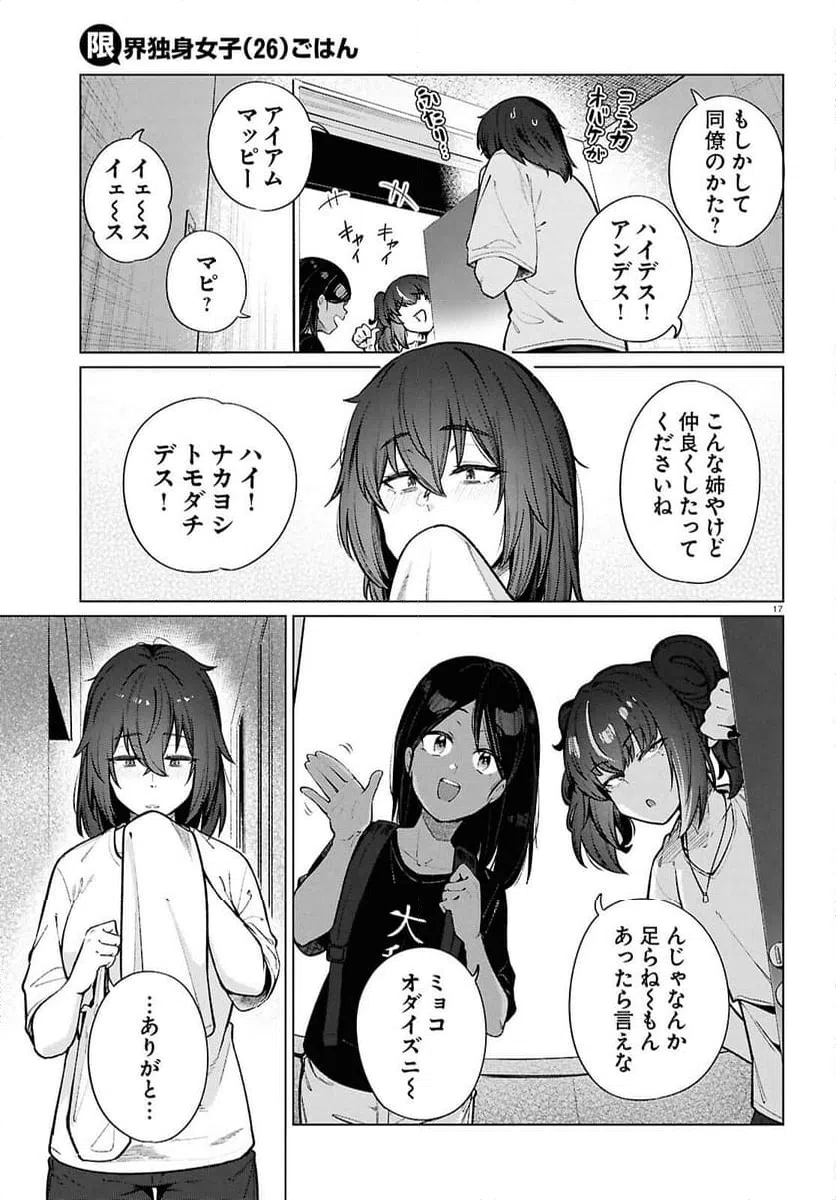 ページ 17 — 第23話