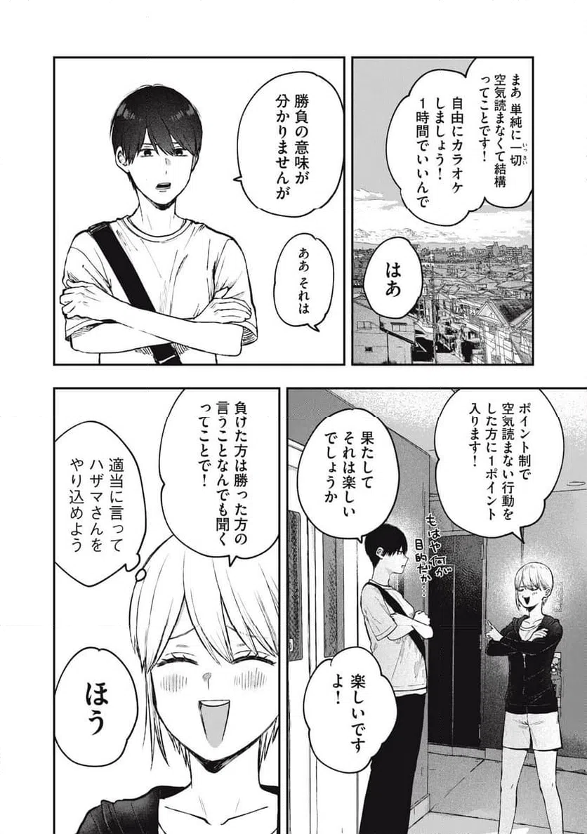 ページ 10 — 第13話