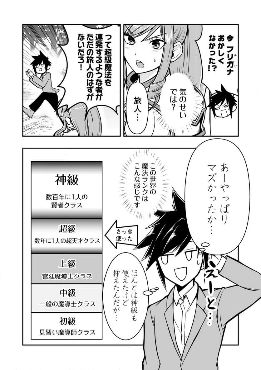 ページ 3 — 第2話