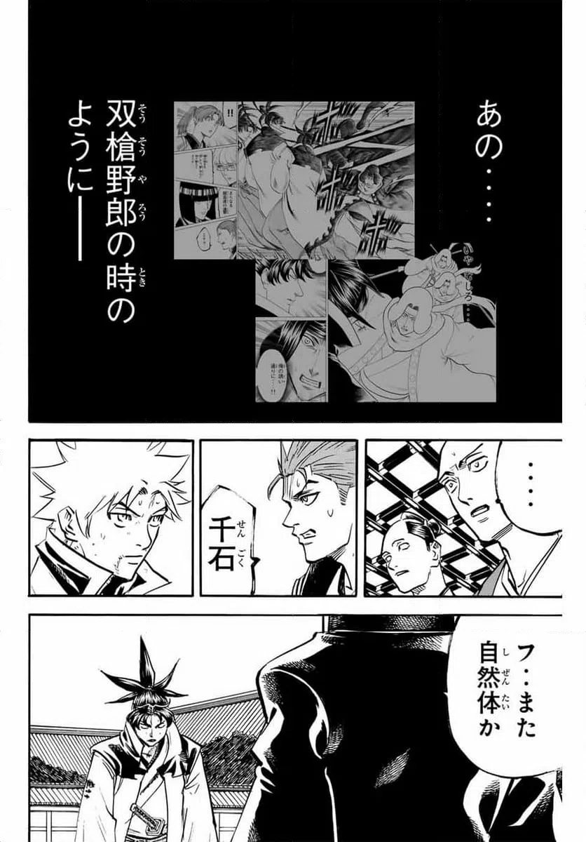 ページ 8 — 第303話