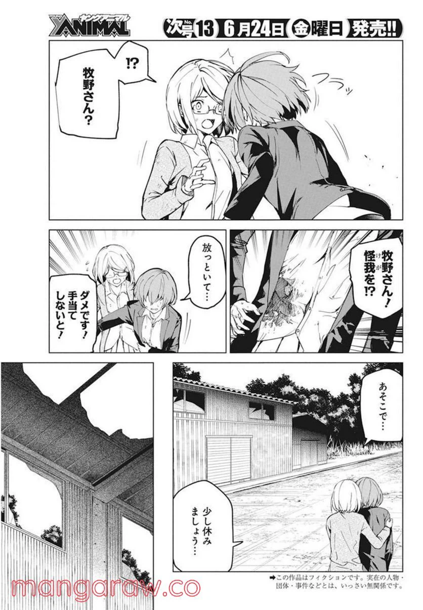 ページ 3 — 第29話