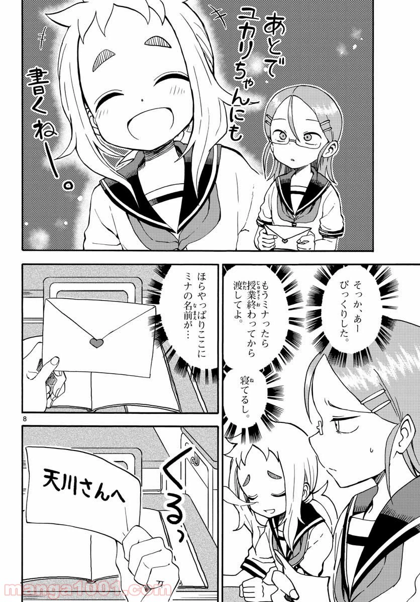 ページ 20 — 第20話