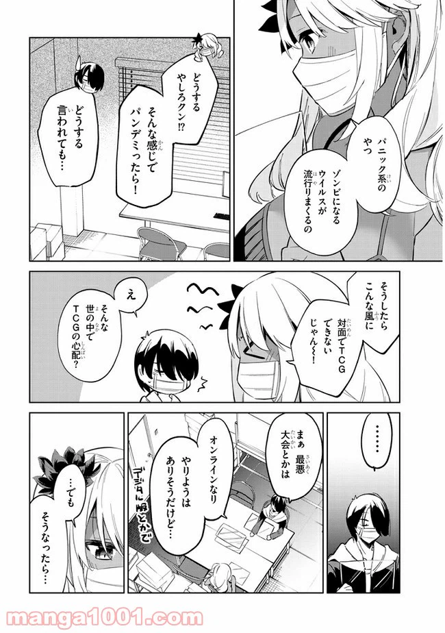 ページ 6 — 第30話