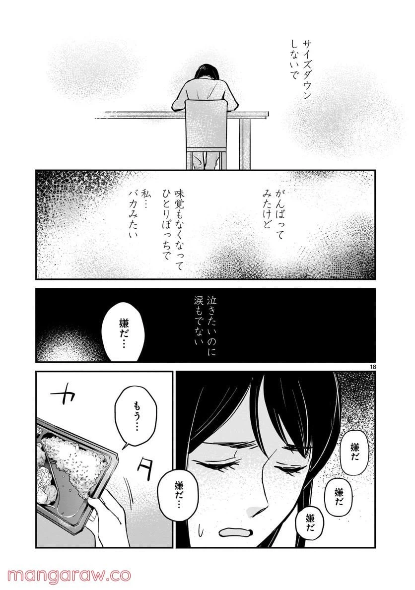 ページ 18 — 第3話