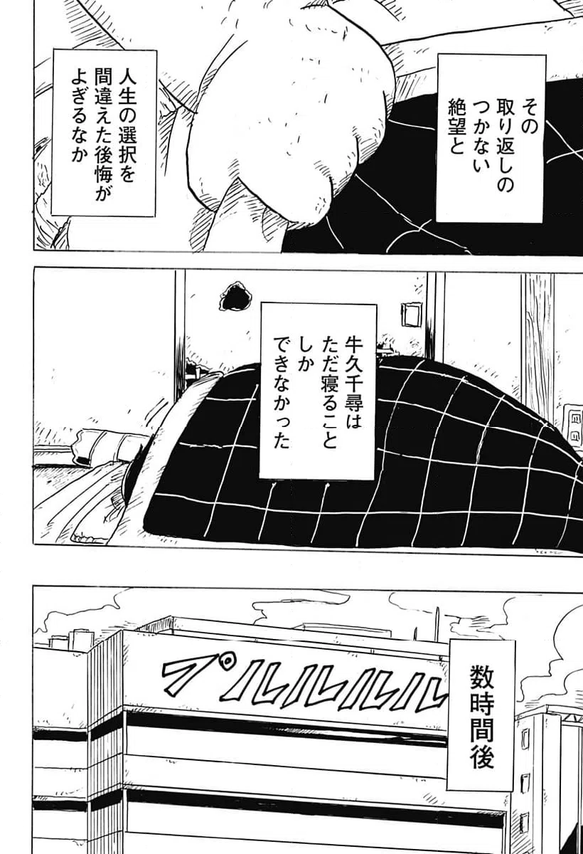 ページ 24 — 第14話