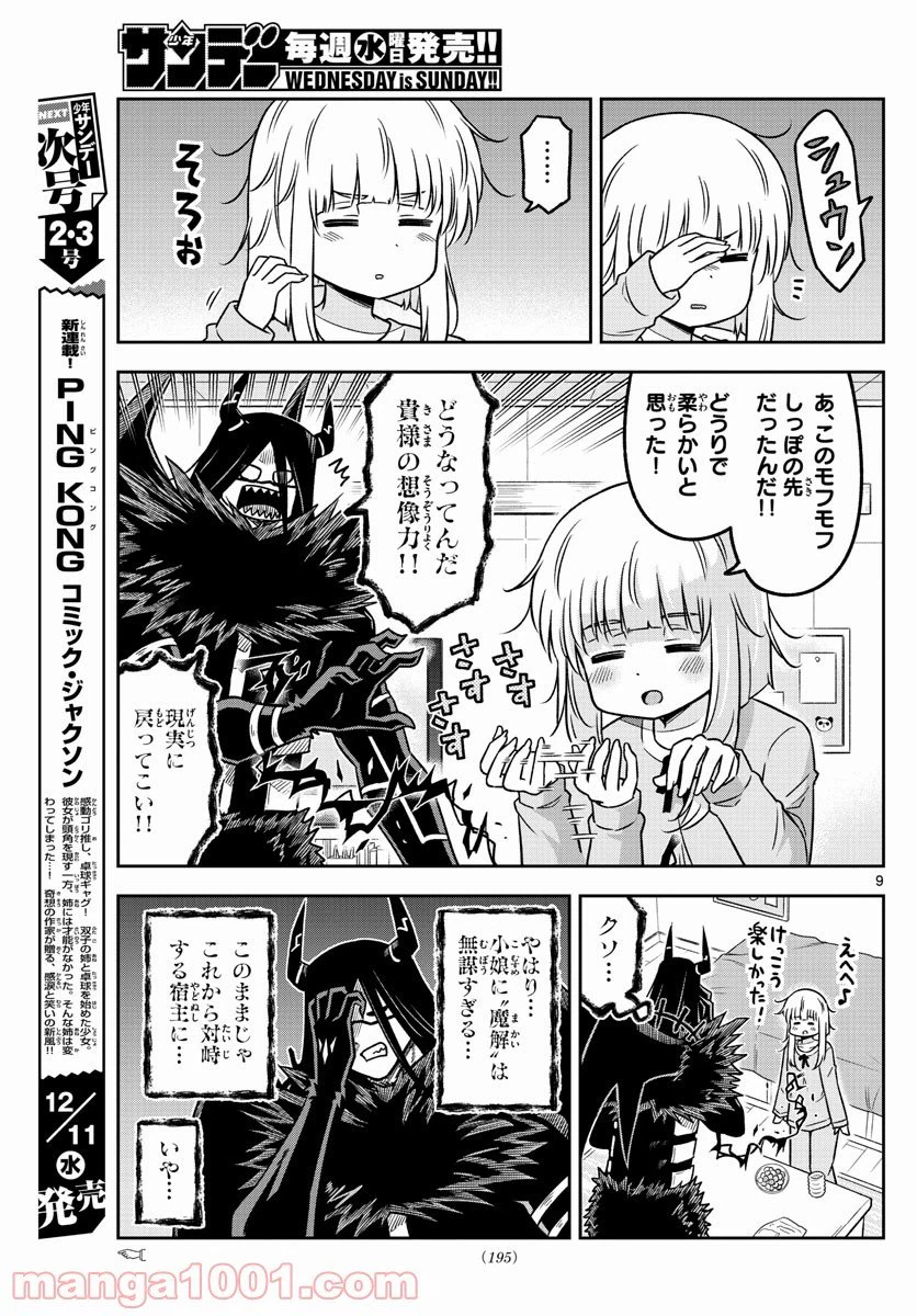 ページ 9 — 第31話