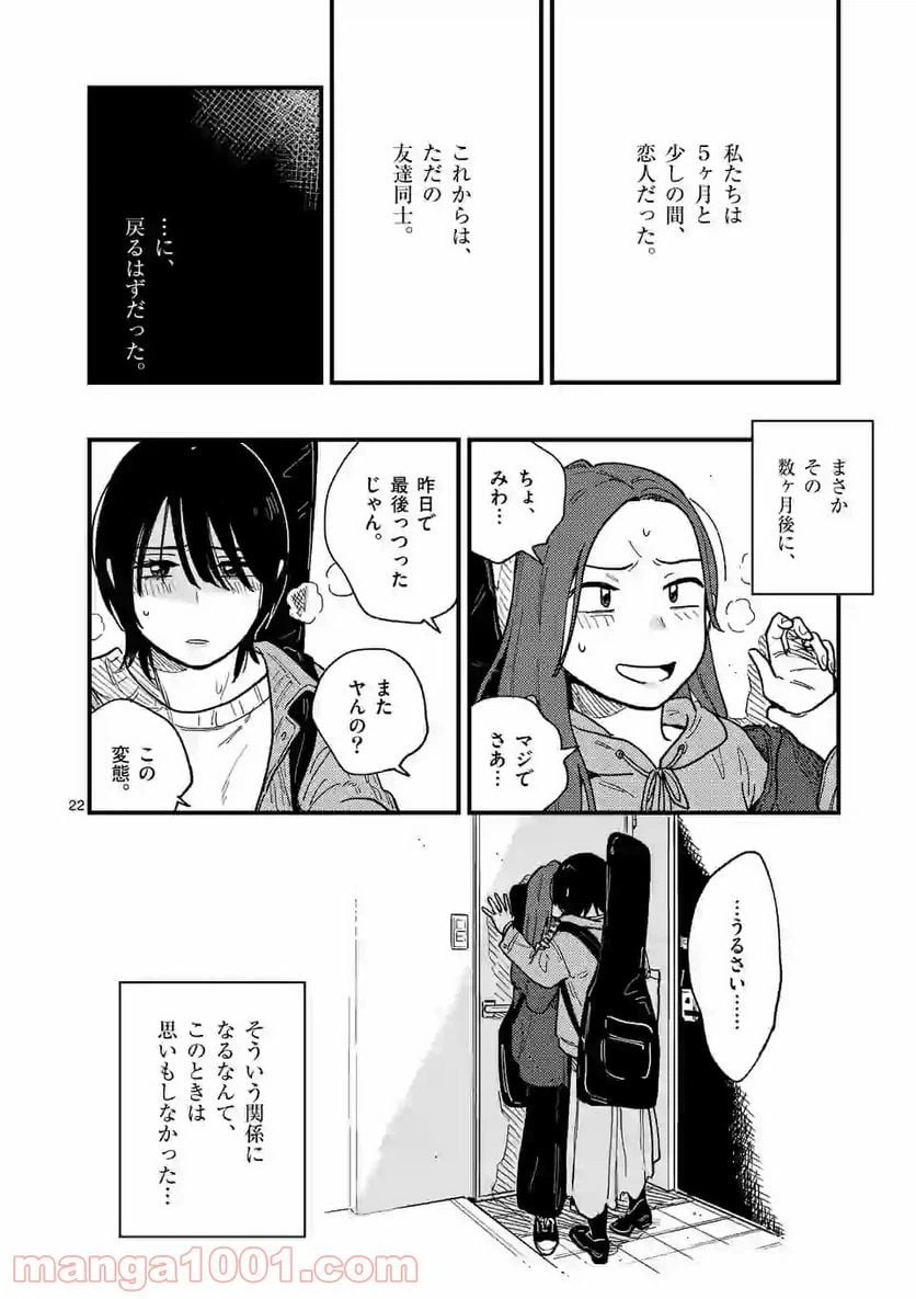 ページ 22 — 第35話