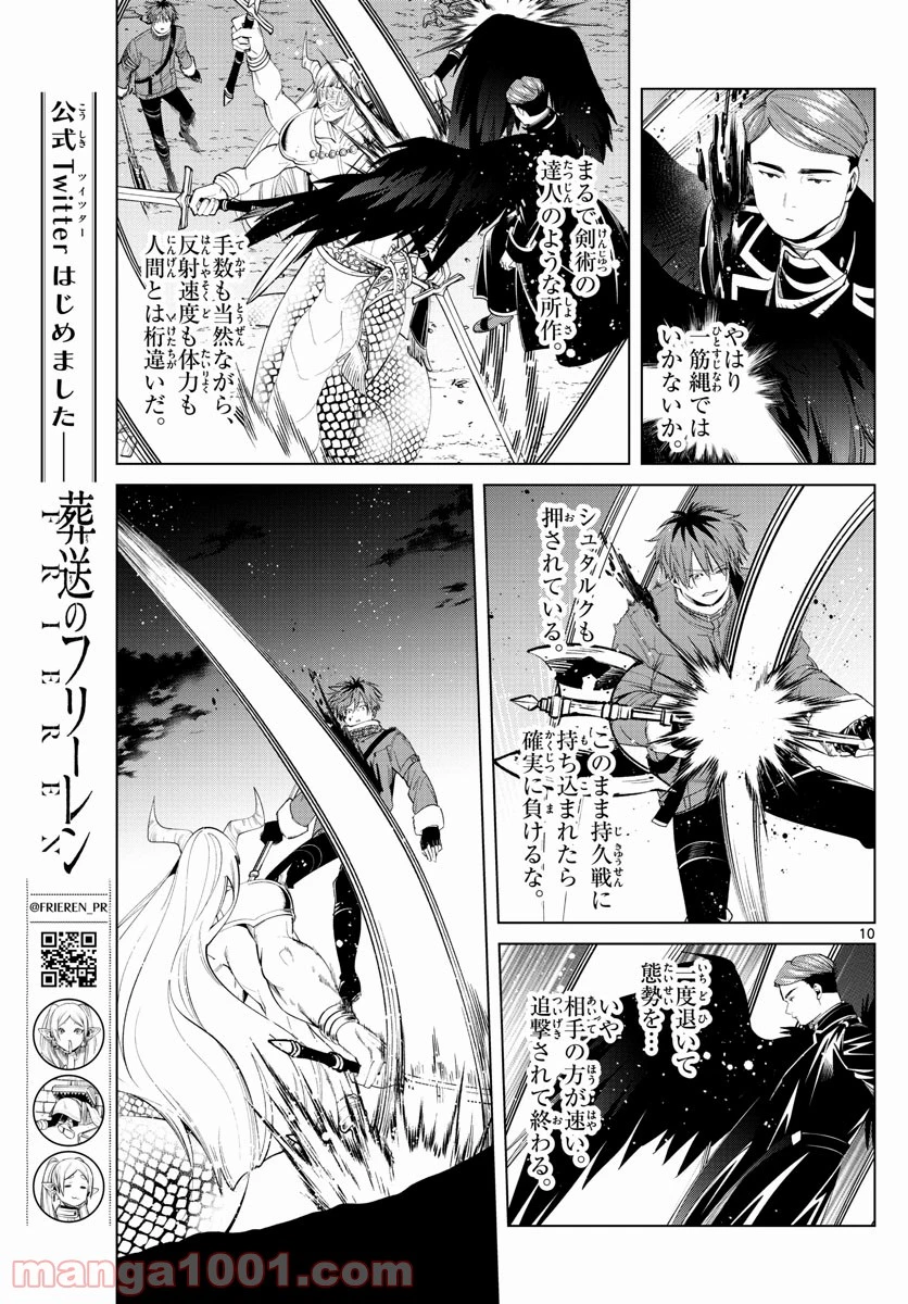 ページ 10 — 第74話