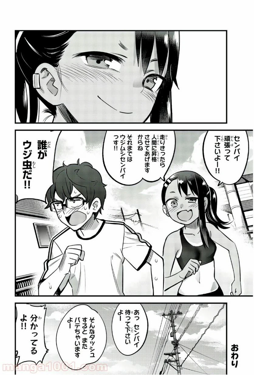 ページ 14 — 第30話