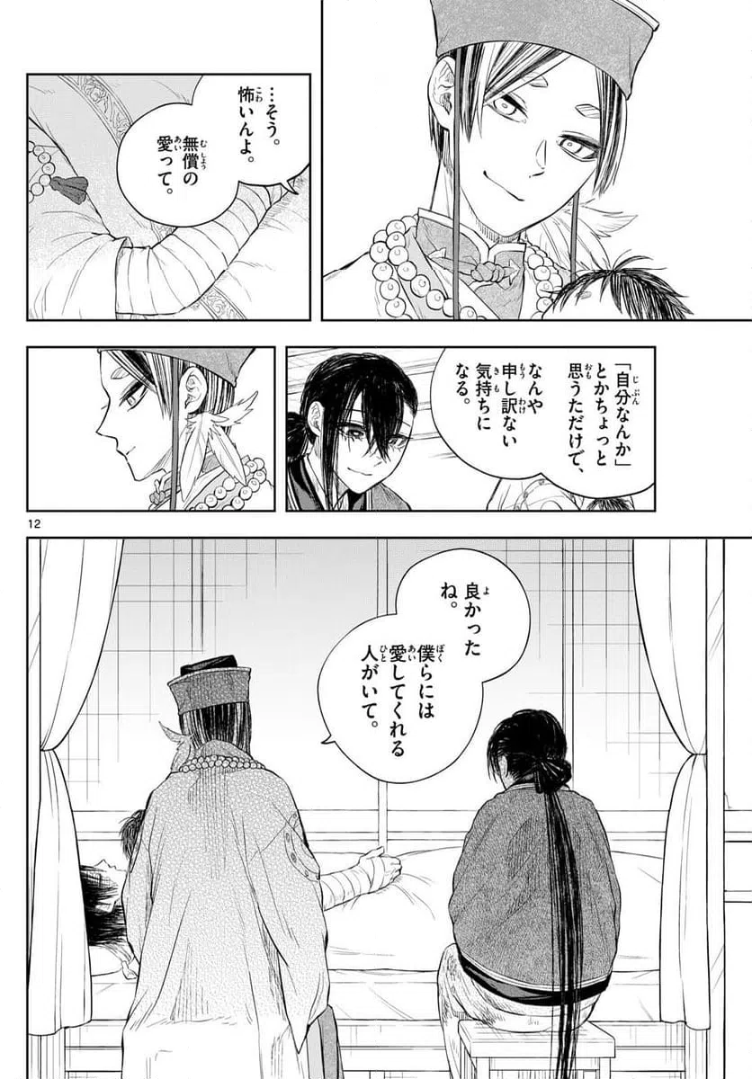 ページ 12 — 第46話