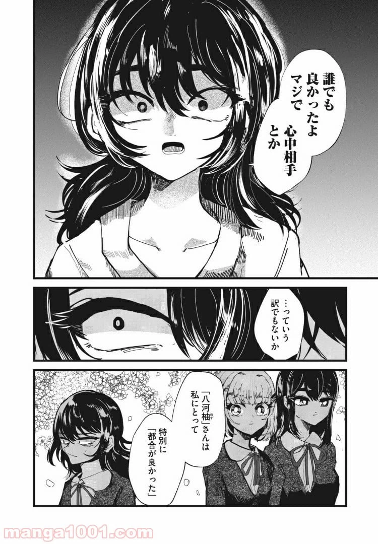 ページ 6 — 第21話