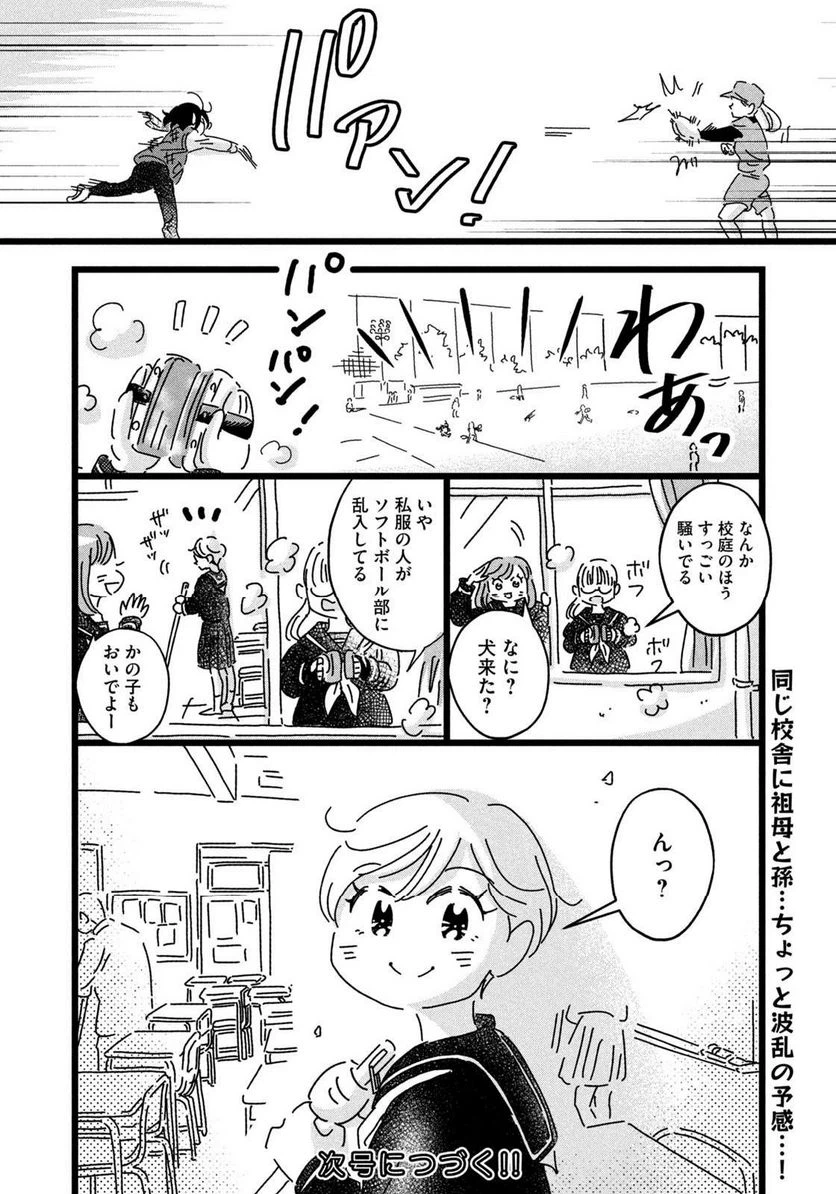 ページ 18 — 第26話
